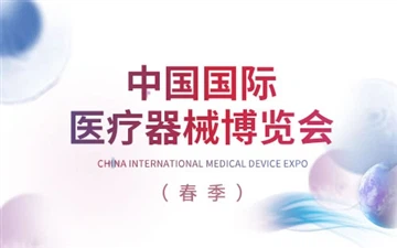 Geyi Medical participará en la 87.ª Feria Internacional de Equipos Médicos de...
